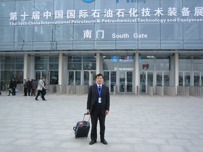 參加國(guó)際石油石化技術(shù)交流